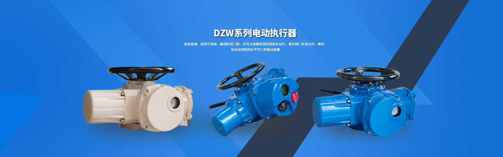 防爆閥門電動裝置