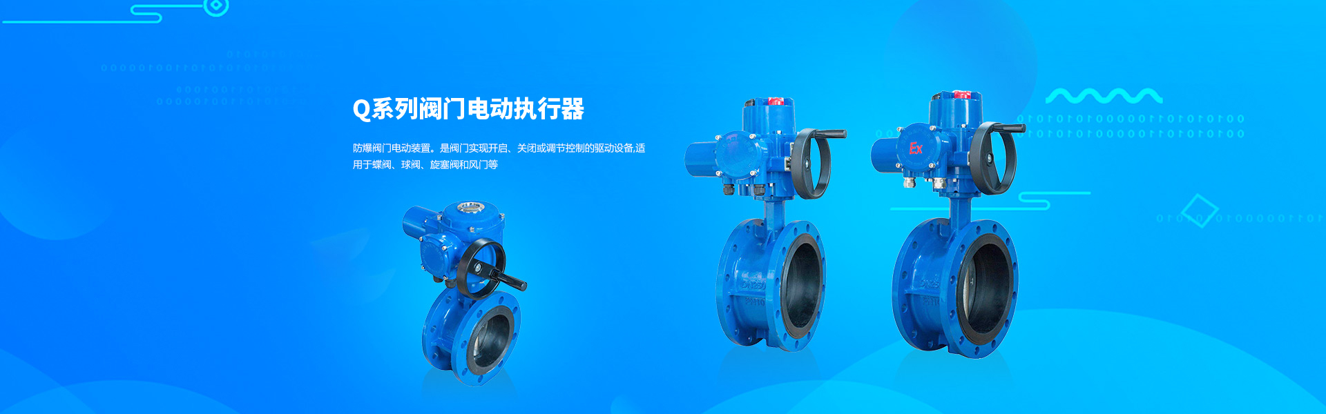 防爆閥門電動裝置